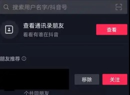 抖音可能认识的人在哪里？