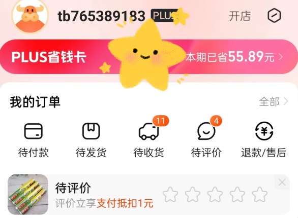 淘宝省钱卡是免费的吗？