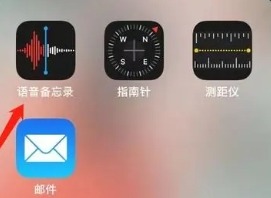 苹果手机怎么录音功能在哪里？