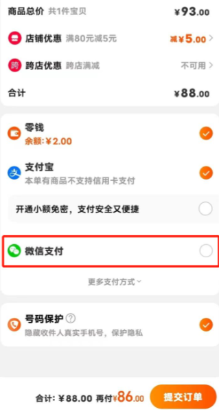 淘宝可以微信支付吗
