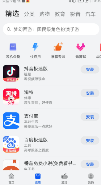 华为手机的应用商店在哪?