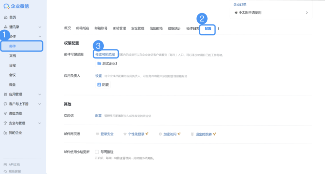 企业微信网页版登录员工如何登录？