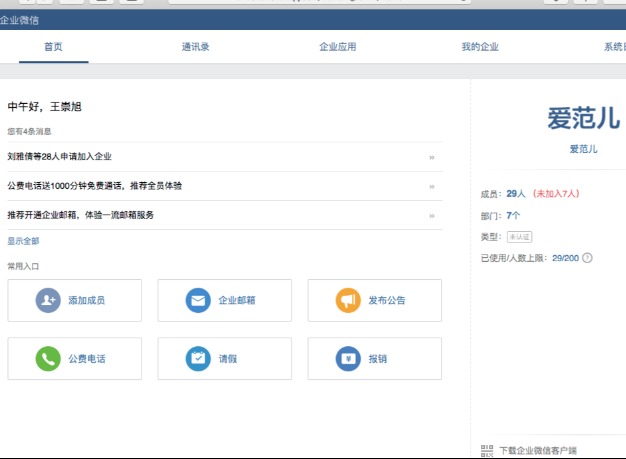 企业微信网页版登录员工如何登录？