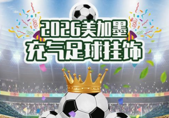 世界杯赛程时间表2026 世界杯赛程时间表一览