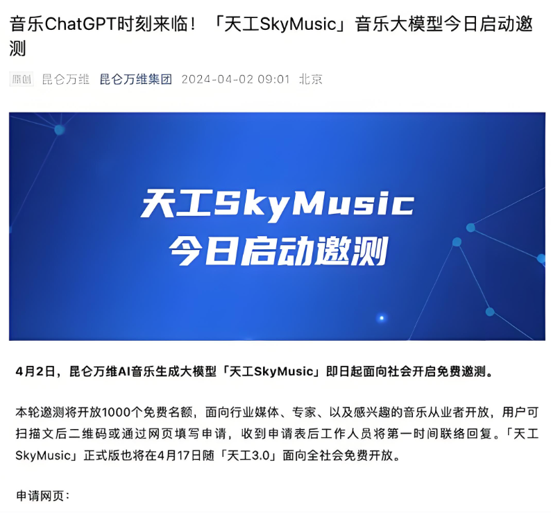 天工ai音乐官网入口