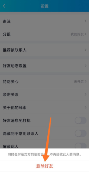 qq怎么查历史删除好友？