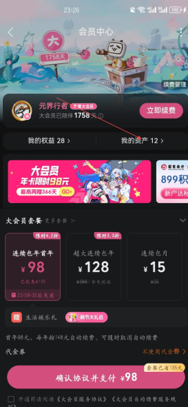 b站大会员有什么用?