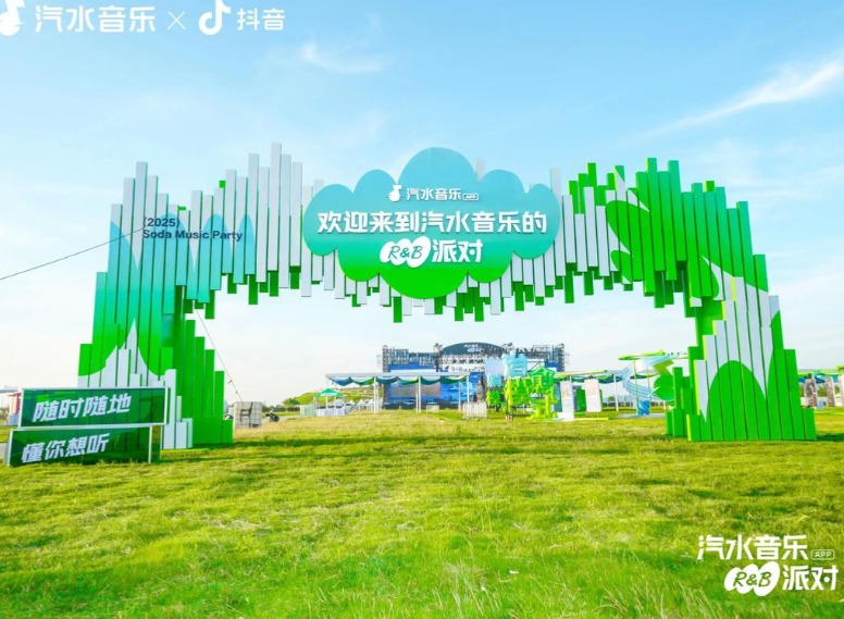 汽水音乐是哪个公司的?