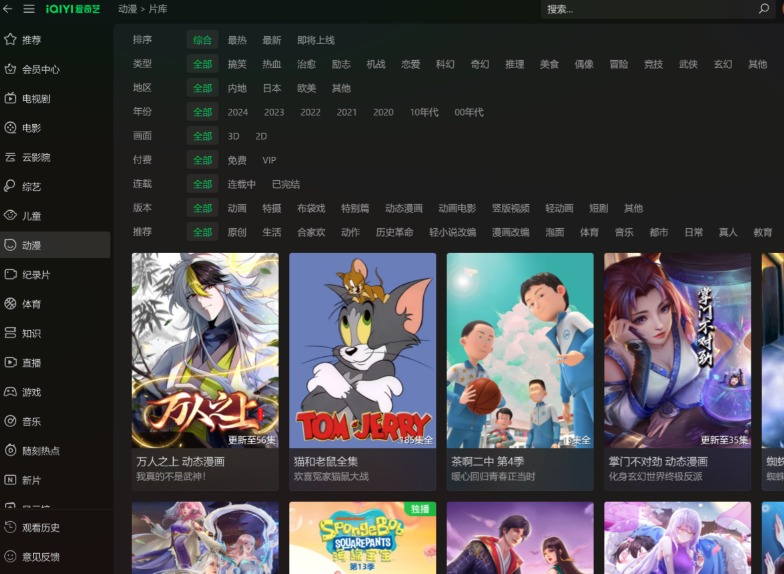 爱奇艺官网登录入口