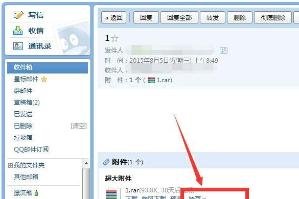 qq邮箱超大附件可以发几个g？
