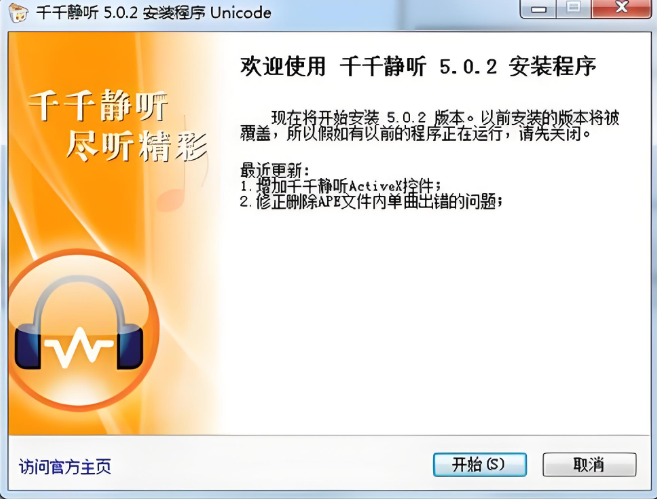 千千静听改名成什么了？