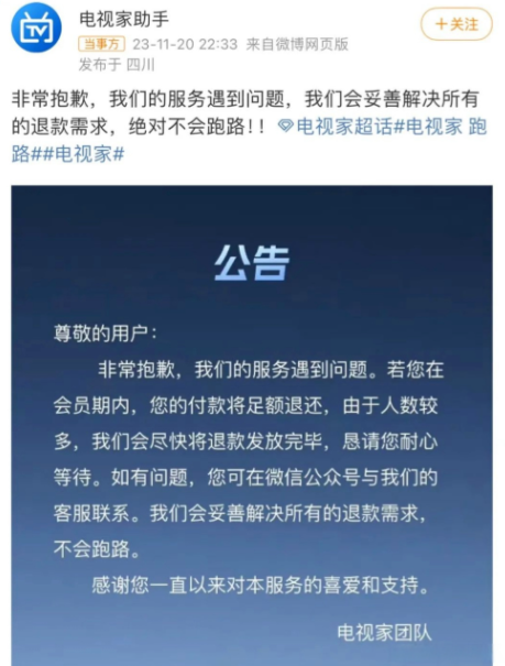 电视家现在改名叫什么?