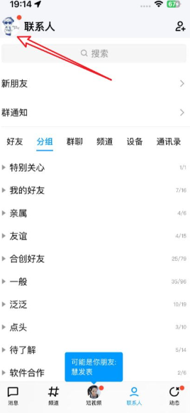 qq找回曾经删除的好友