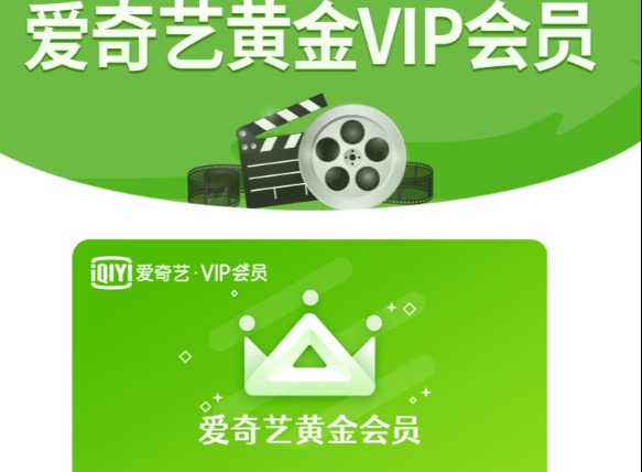 爱奇艺免费会员怎么领?