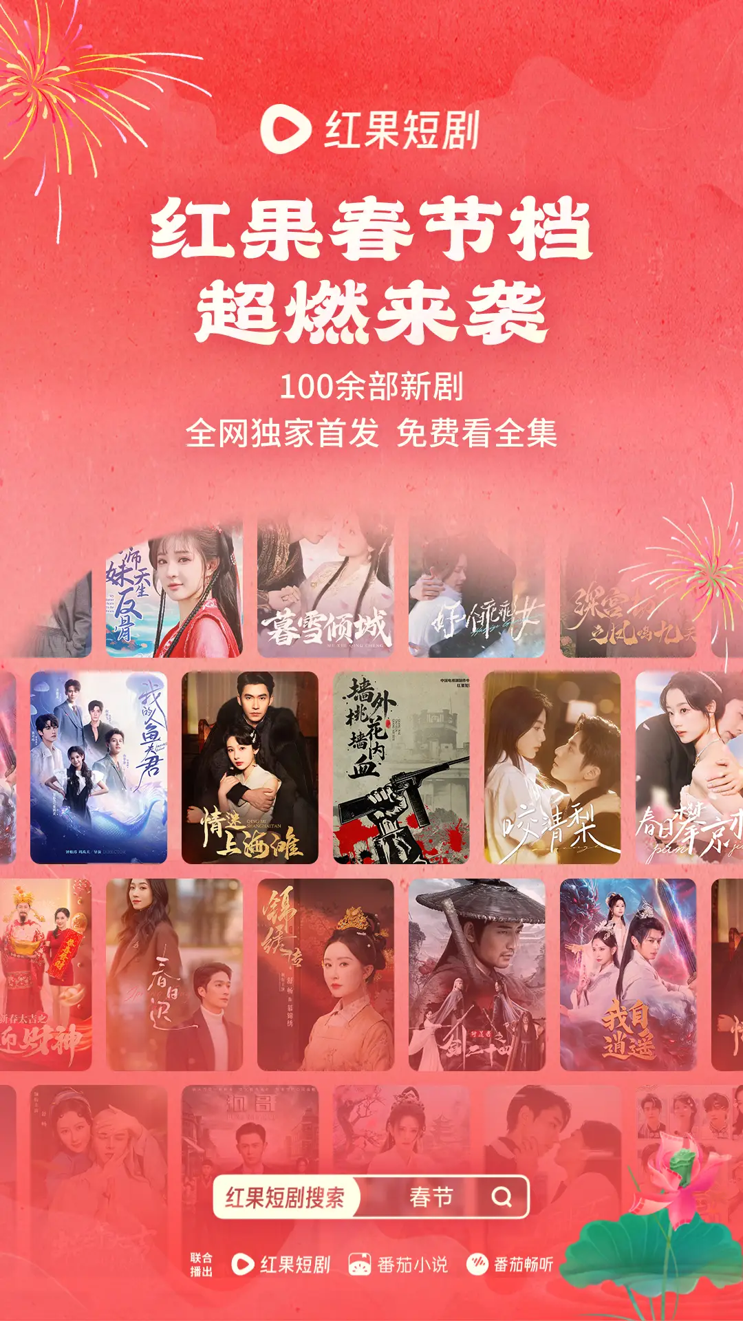 红果免费短剧网页版：打开浏览器就能免费追剧