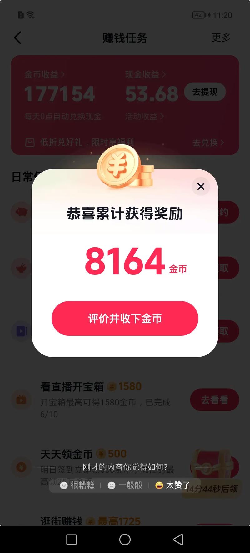 今日头条极速版金币多少等于1元？一文说透兑换规则与赚钱技巧！