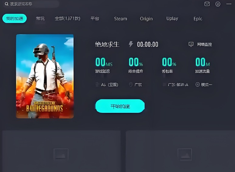 加速器怎么用 加速器是什么