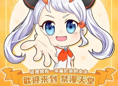 天堂禁漫官网改了吗?