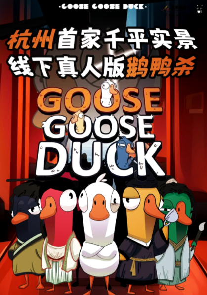 鹅鸭杀steam叫什么?