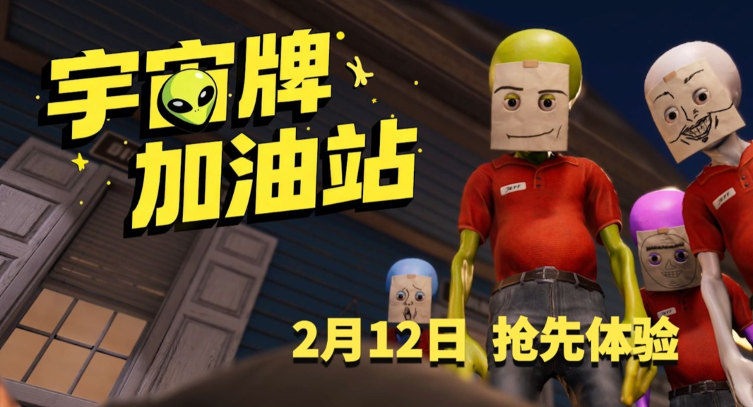 宇宙牌加油站怎么联机?