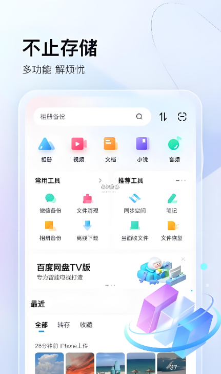 百度网盘网页版入口 百度网盘登录入口