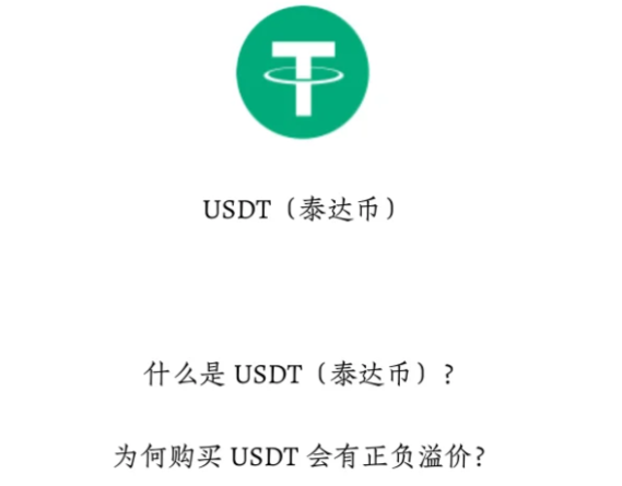 USDT到底属于什么币？简单三分钟看懂