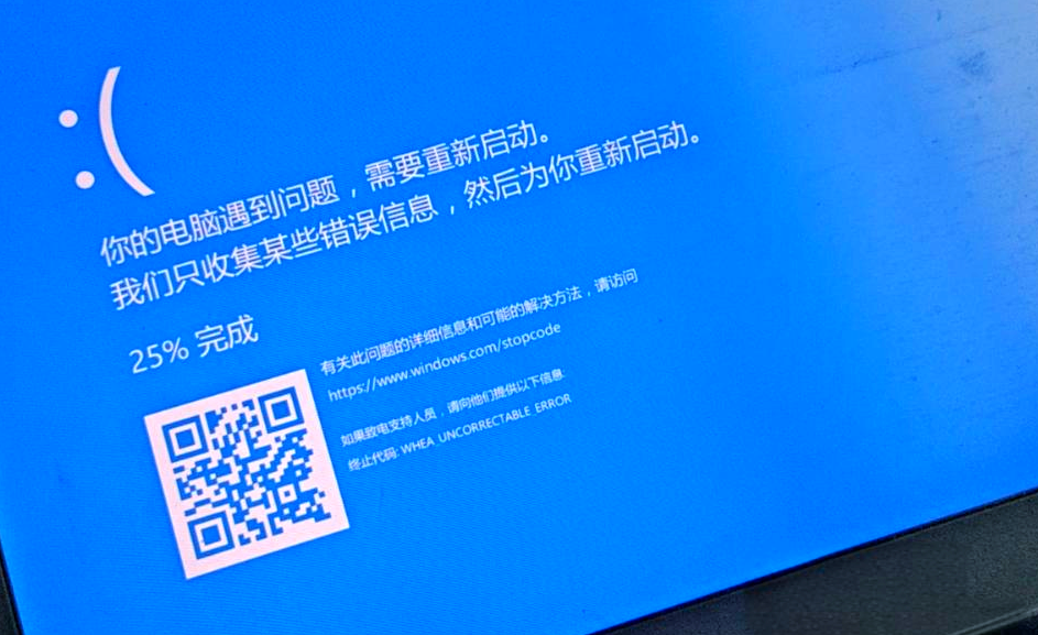whea uncorrectable error蓝屏怎么解决