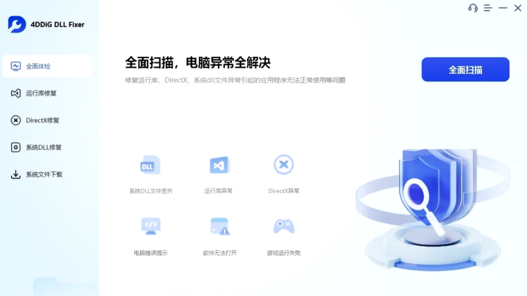 dll修复精灵免费吗