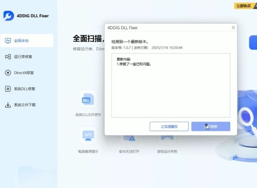 dll修复精灵免费吗