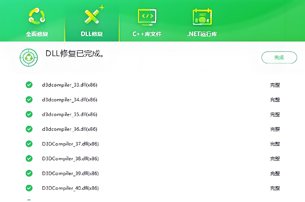 用什么软件可以修复dll