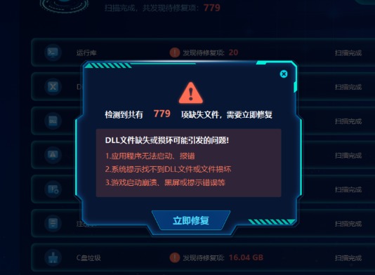用什么软件可以修复dll