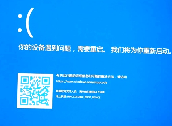 inaccessible_boot_device 蓝屏修复指南