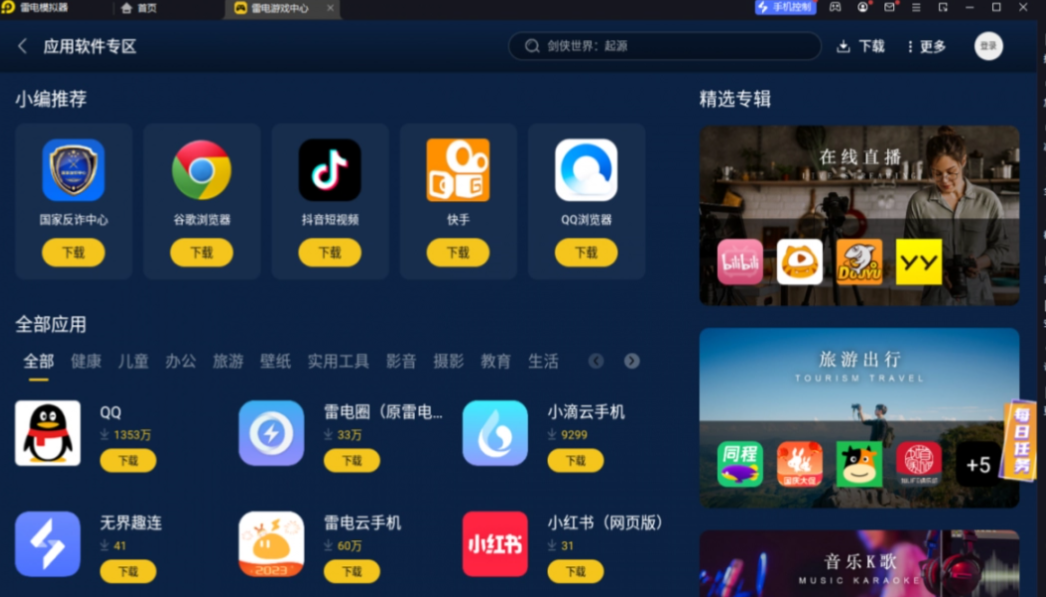 逍遥模拟器和雷电模拟器哪个好