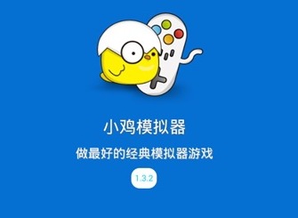 比小鸡模拟器更好的模拟器