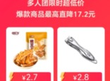 拼多多砍价软件
