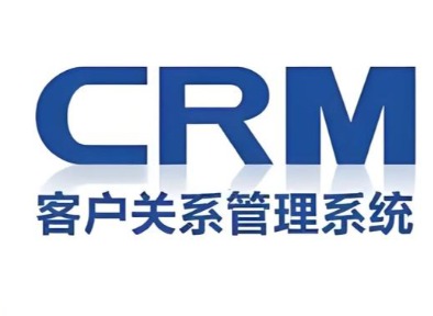 CRM客户管理系统软件