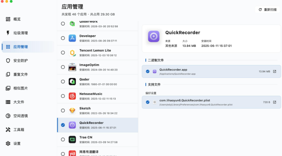 卸载的软件怎么恢复
