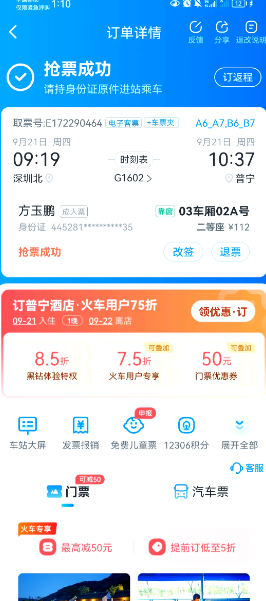 抢票软件哪个好