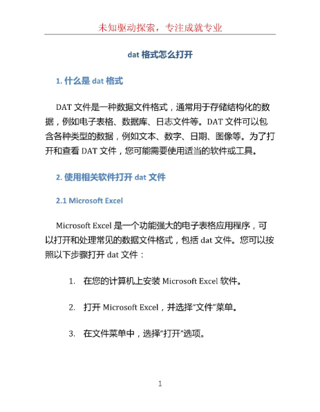 dat文件用什么软件打开