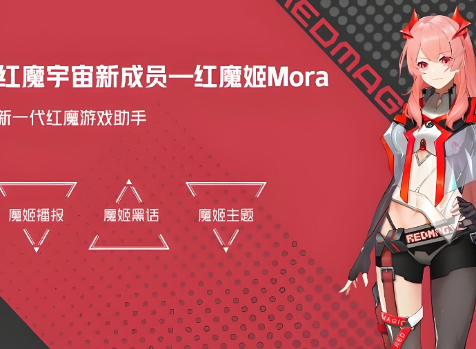 红魔游戏助手在哪里打开