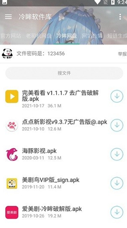 冷眸软件库网页版在线观看