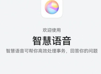 小米语音助手怎么打开语音唤醒功能