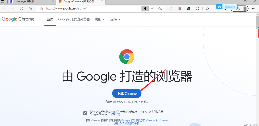 谷歌浏览器网页版入口在哪里 谷歌浏览器网页版入口在线打开
