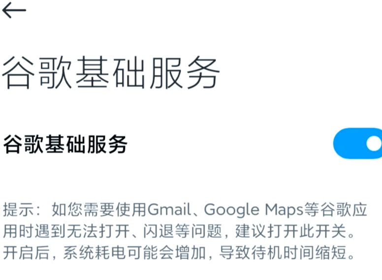 googleplay需要开启吗
