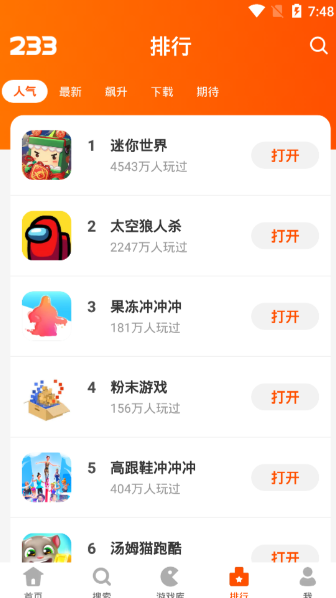 233直接打开免费通玩