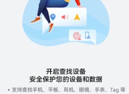 荣耀查找设备登录入口