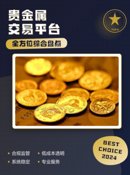 8元贵金属交易平台