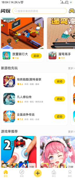 可以免费秒玩游戏的软件