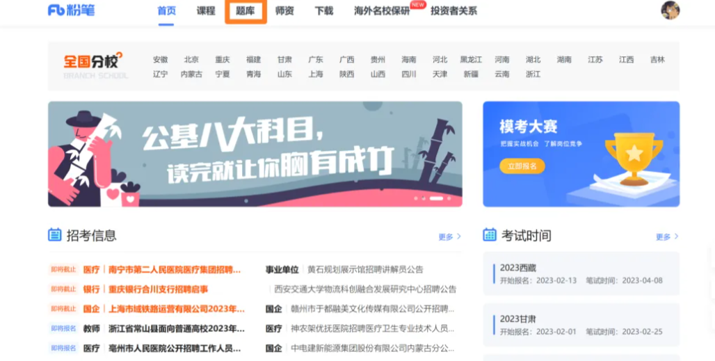 粉笔网页版登录入口