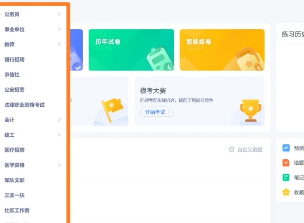 粉笔网页版登录入口